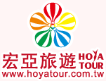 HOYA TOUR 宏亞旅行社有限公司